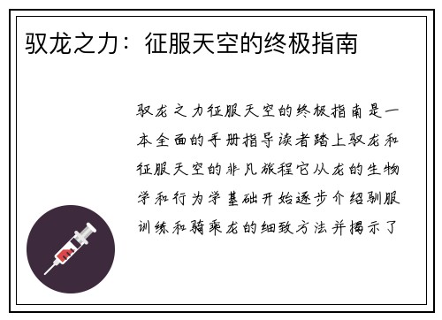 驭龙之力：征服天空的终极指南