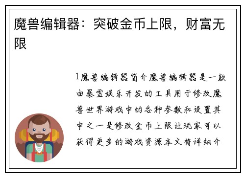 魔兽编辑器：突破金币上限，财富无限